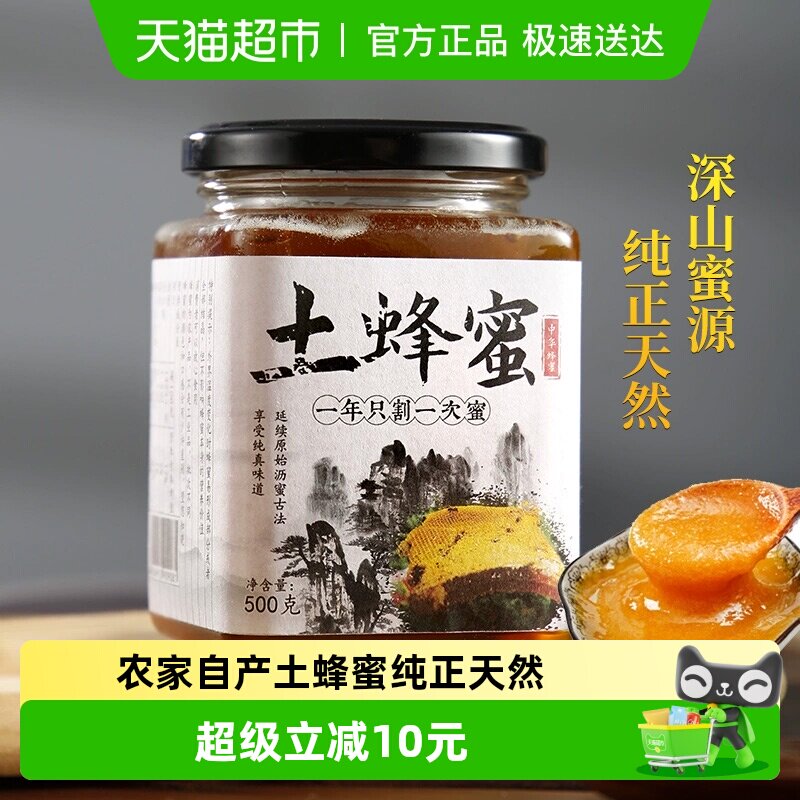 【第2件0元】鲍记土蜂蜜纯正天然野生蜂蜜农家自产木桶蜜
