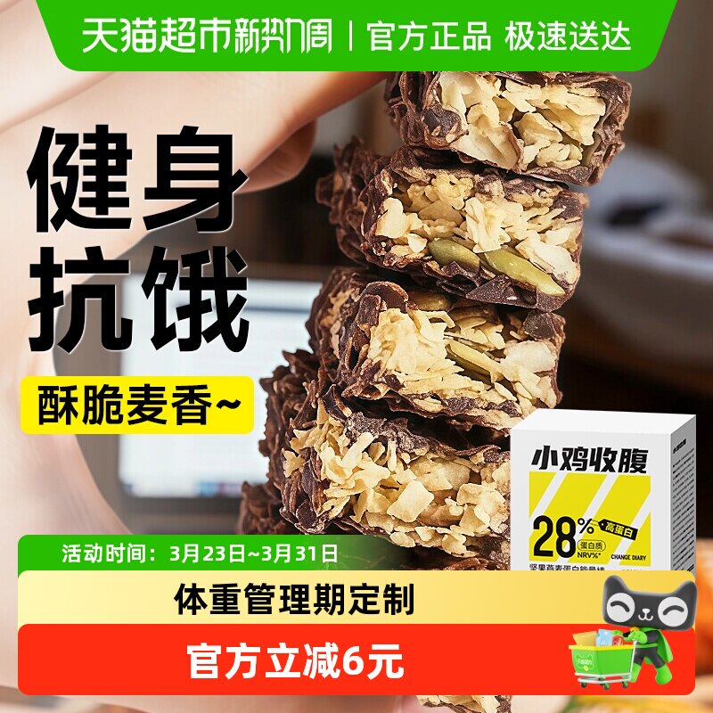 坚果燕麦脆蛋白棒无糖精低巧克力孕妇脂粗粮饼干代餐能量棒零食品