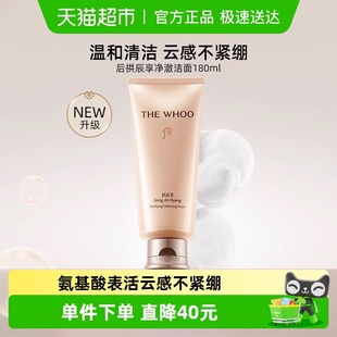 1支温和清洁 Whoo后拱辰享净澈洁面180ml 下拉领淘金币更优惠