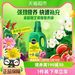 美乐棵植物营养液通用型500ML