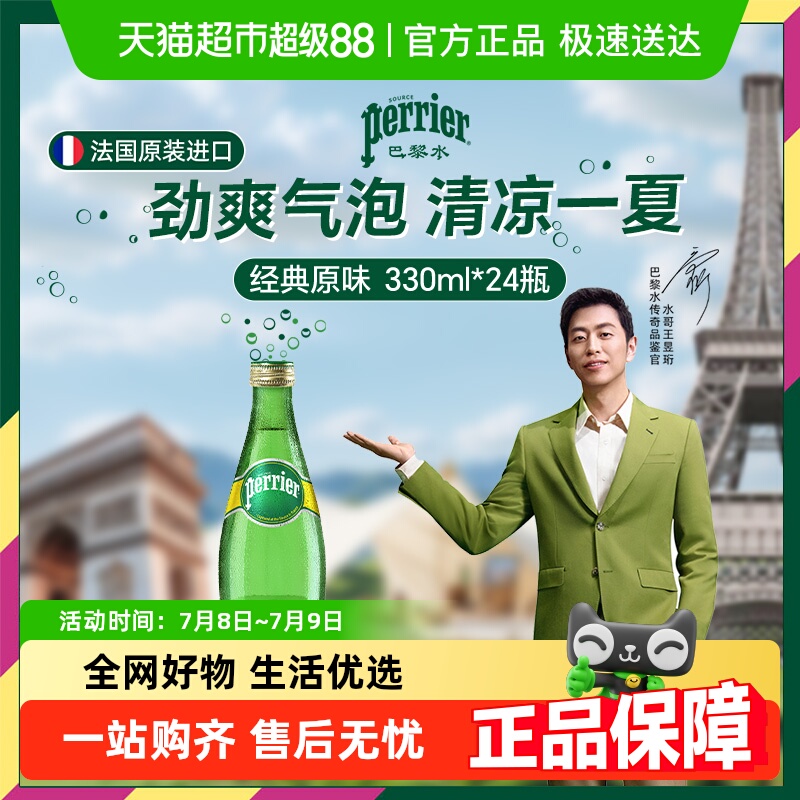 【水哥推荐】法国Perrier/巴黎水天然矿泉水无糖原味气泡水
