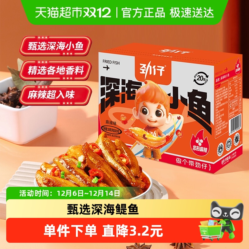 劲仔麻辣味深海小鱼鱼干零食