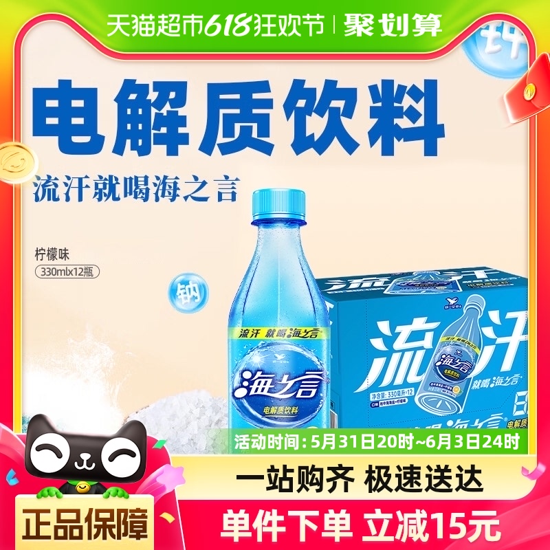 统一海之言柠檬饮料补充电解质饮料330ml*12瓶饮料整箱