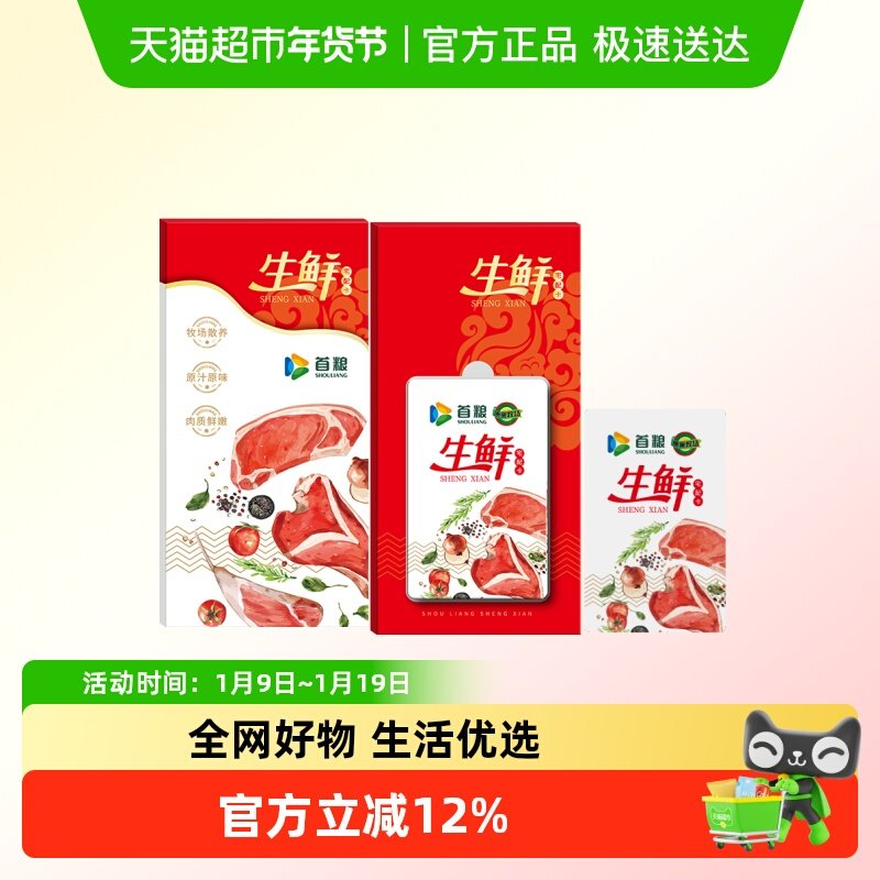 首粮阳光之牧牛肉礼盒提货券春节398型生鲜牛肉年货兑换券礼品卡