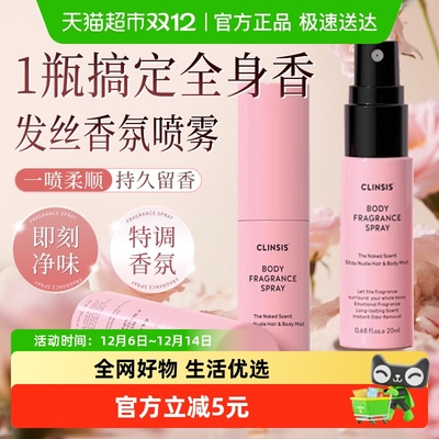 clinsis香氛喷雾去味持久留香