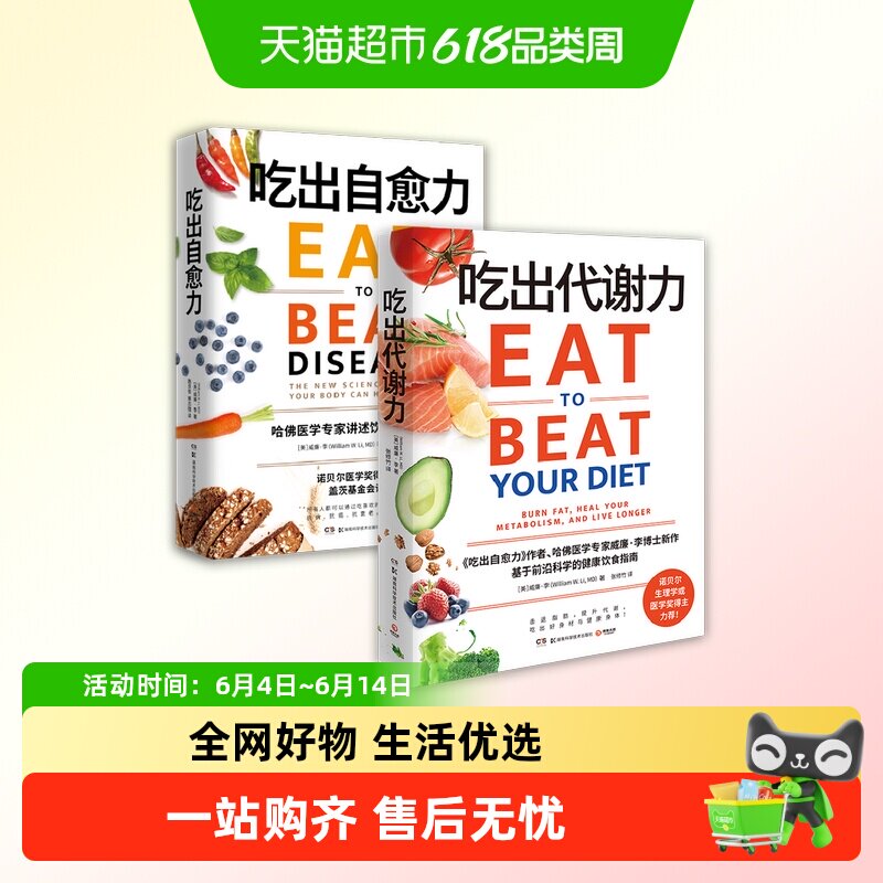 吃出代谢力自愈力 抗衰科学的健康饮食生活全书饮食计划食谱减肥