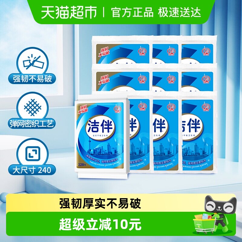 洁伴平板卫生纸金装228张&times;10包草纸厕纸手纸柔韧厚宠物捡屎纸