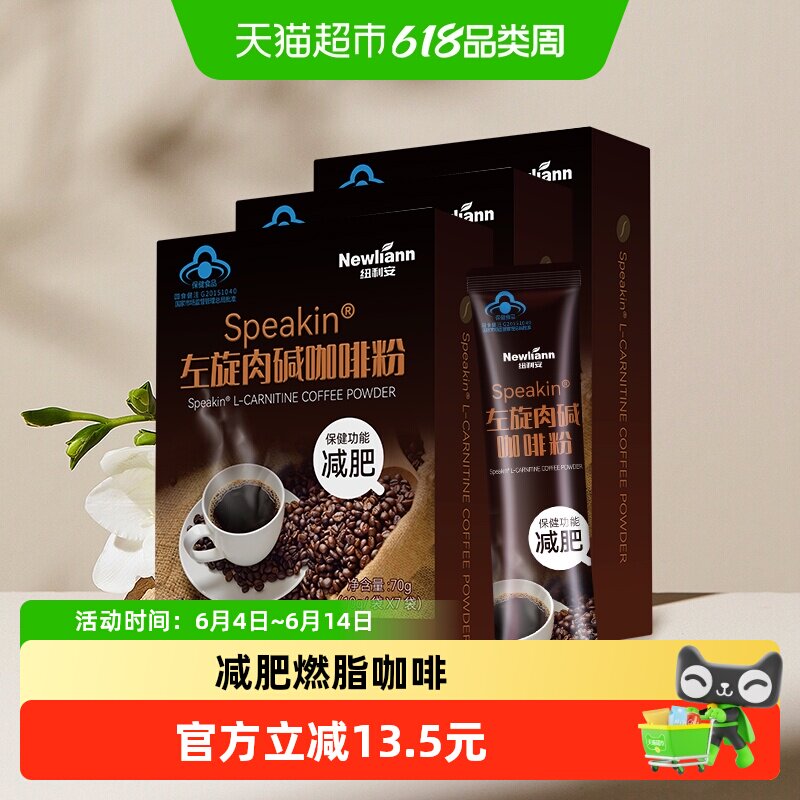 10g*21袋纽利安左旋肉碱咖啡减肥瘦身燃脂排油美式浓缩速溶黑咖啡