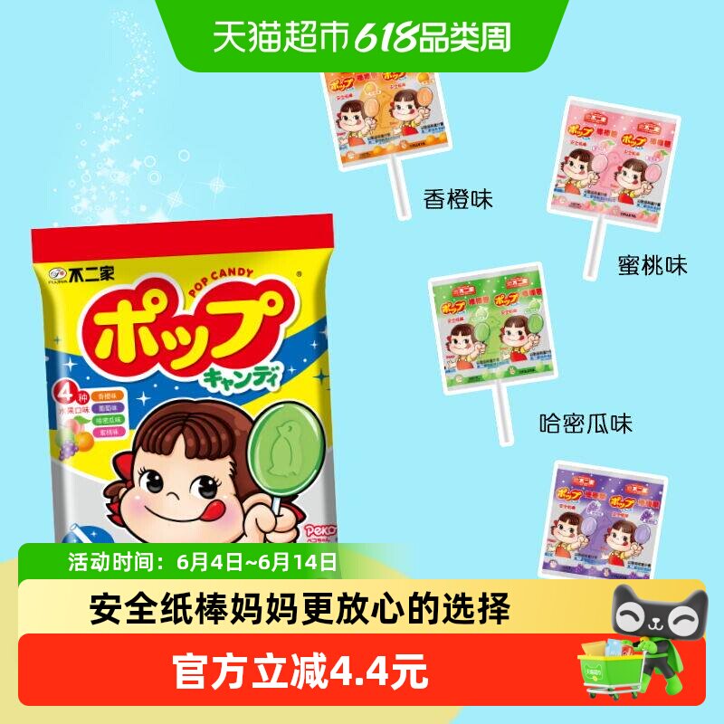不二家果味棒棒糖125g*2袋儿童安全纸棒糖果零食独立包装