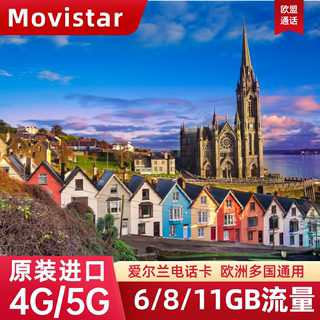 Movistar爱尔兰电话卡4G欧洲多国通用手机流量上网SIM卡含通话