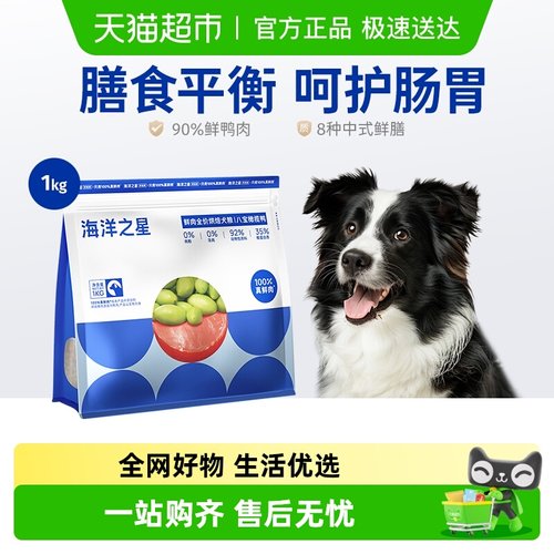 海洋之星低温烘焙狗粮橄榄鸭