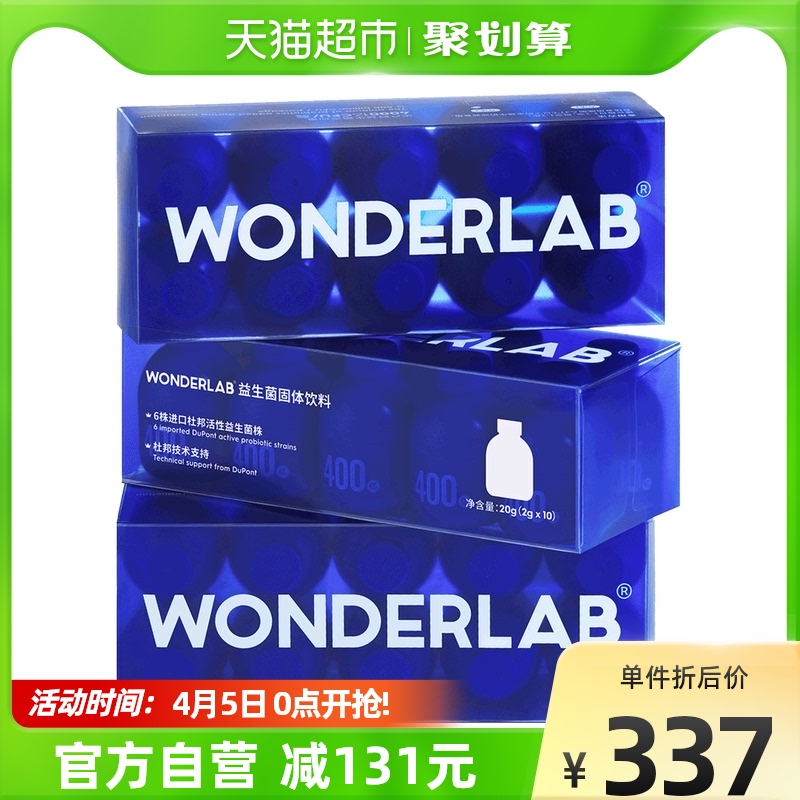 WONDERLAB小蓝瓶即食益生菌400亿活菌肠胃冻干粉健康2g*10瓶*3盒