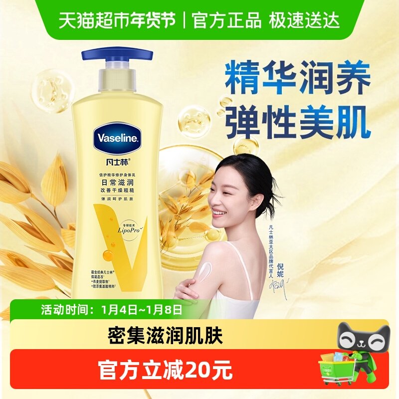 【下拉享淘金币补贴】Vaseline/凡士林倍护精华修护身体乳保湿