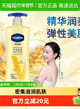 【下拉享淘金币补贴】Vaseline/凡士林倍护精华修护身体乳保湿