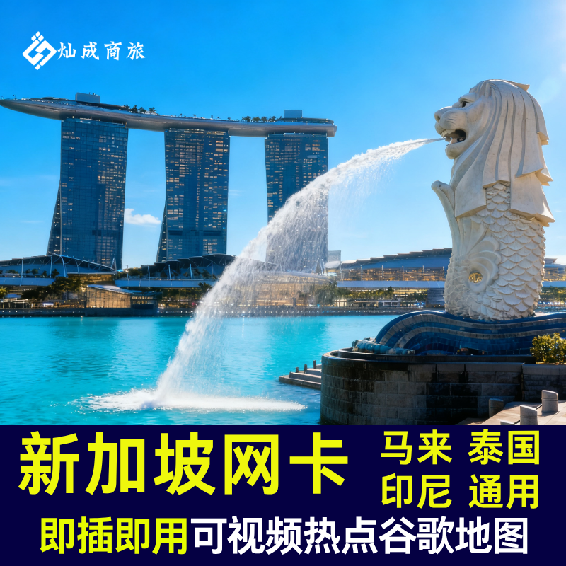 新加坡上网卡大流量泰国马来西亚印尼通用5G/4G流量卡3G无限,度假线路/签证送关/旅游服务,境外电话卡/手机卡,淘宝优惠券,粉丝福利购,淘宝优惠卷