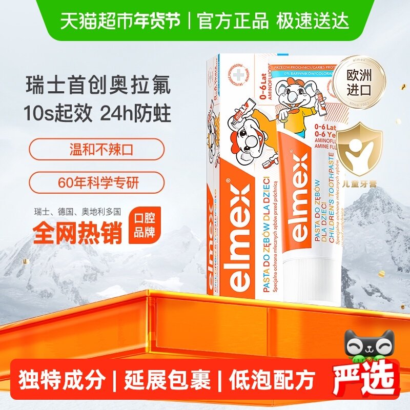 详情跳转】elmex艾美适0-6岁儿童牙膏进口含氟宝宝防蛀牙防龋齿,洗护清洁剂/卫生巾/纸/香薰,牙膏,淘宝优惠券,粉丝福利购,淘宝优惠卷