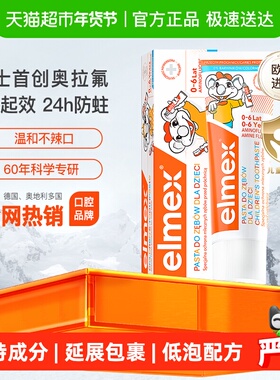 详情跳转】elmex艾美适0-6岁儿童牙膏1支进口含氟防蛀牙防龋齿