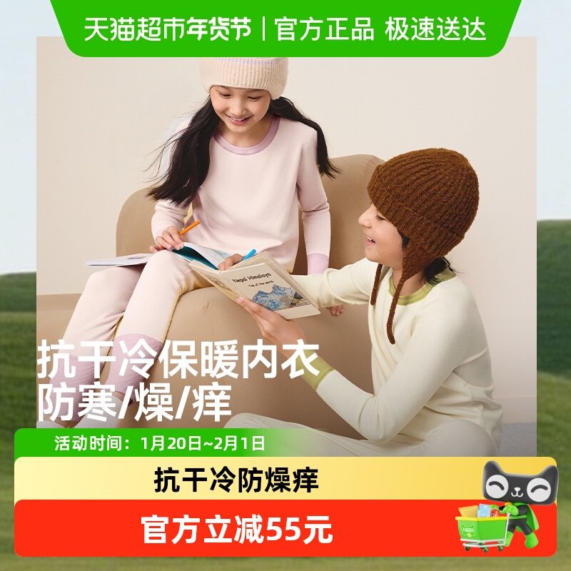 【下拉享优惠】蕉下儿童款保暖内衣柔软亲肤秋衣秋裤套装透气A类,女士内衣/男士内衣/家居服,保暖套装,淘宝优惠券,粉丝福利购,淘宝优惠卷
