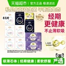 自由点益生菌卫生巾日夜组合姨妈巾套装 平衡菌群83片