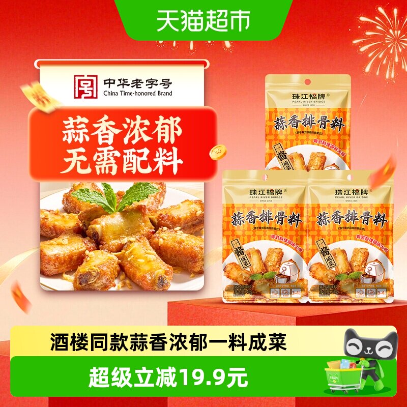 珠江桥牌蒜香排骨料咸香酥脆图片