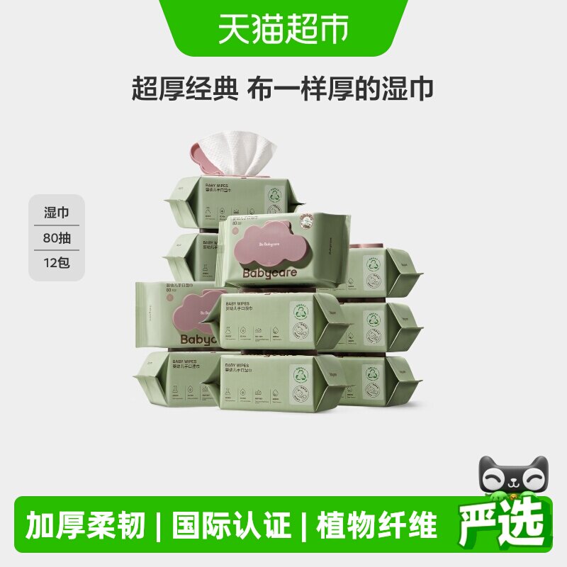 babycare婴儿手口专用宝宝儿童实惠家庭装湿纸巾