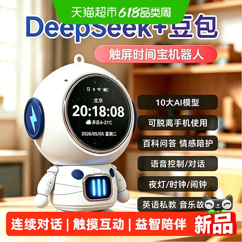 穗迪思2026新款豆包ai智能机器人连续对话情感陪伴六一儿童礼物