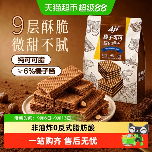 Aji榛子可可九层威化夹心饼干