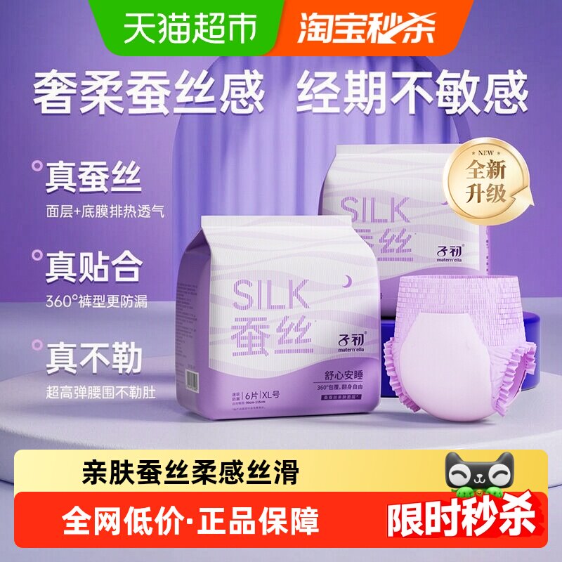 子初防漏蚕丝安睡裤孕产妇卫生巾姨妈巾女经期用安心裤M-L12/XL12