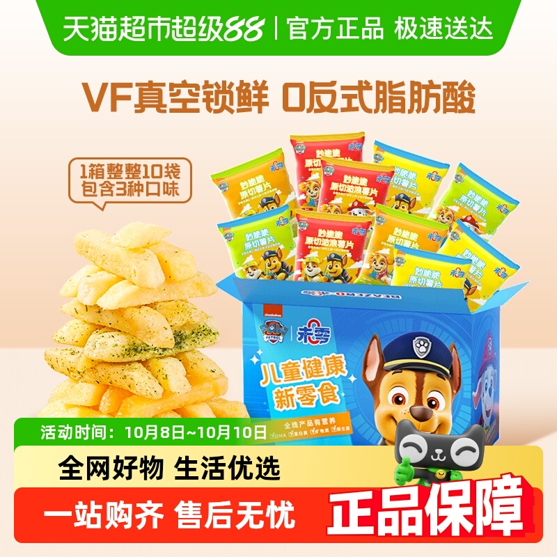 未零汪汪队立大功妙脆脆薯条套装
