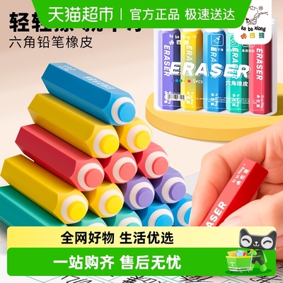 咔巴熊六角橡皮擦擦字成线超干净