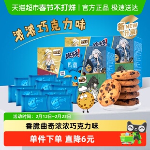 趣多多香脆曲奇饼干48袋曲奇礼盒装510g*2零食下午茶办公室零食