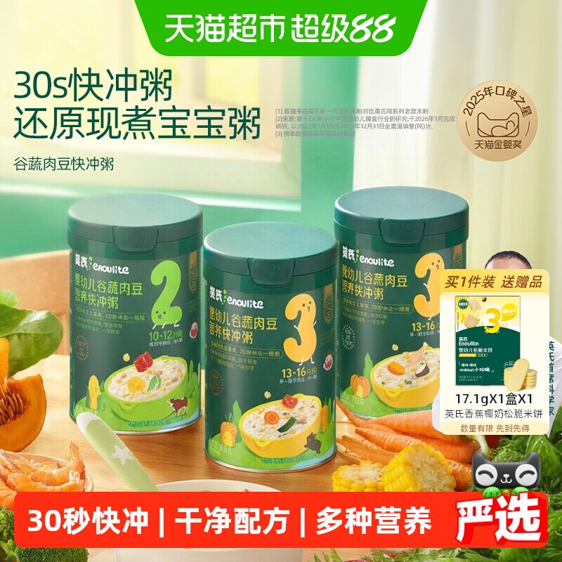英氏婴幼儿冲泡粥米粉米糊宝宝辅食粥营养谷蔬颗粒冲冲粥即食