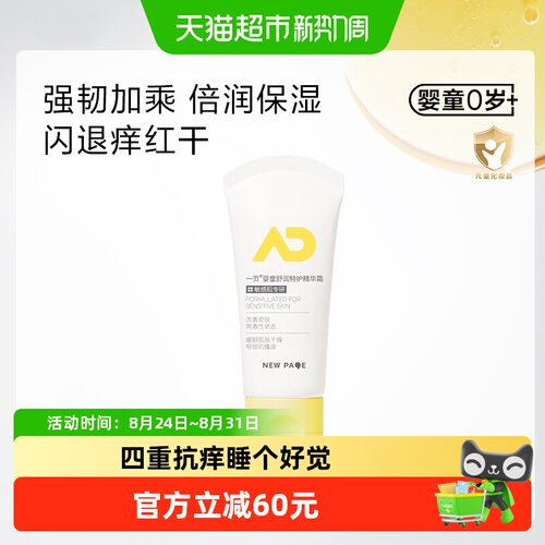 newpage一页宝宝面部特护霜50g