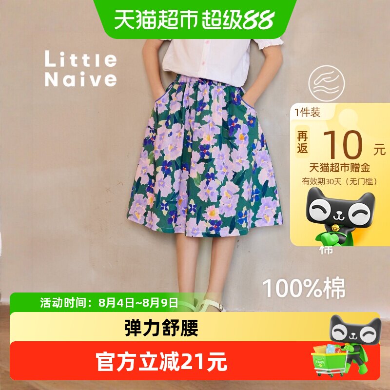 LittleNaive碎花撞色半身裙伞裙