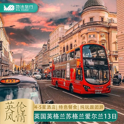 欧洲旅游英国旅游10晚13日纯玩跟团游英格兰苏格兰爱尔兰尼斯湖