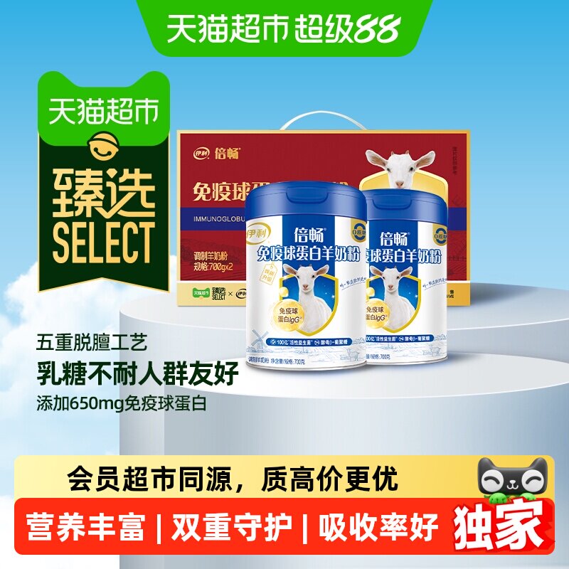 下拉详情领优惠【猫超臻选】伊利免疫球蛋白羊奶粉中老年高钙配方