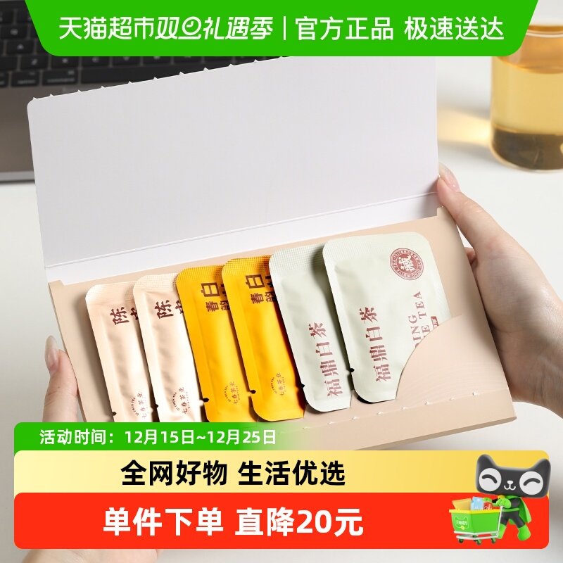 七春茶叶陈皮白茶福鼎白茶贡眉30g白牡丹小方片6片