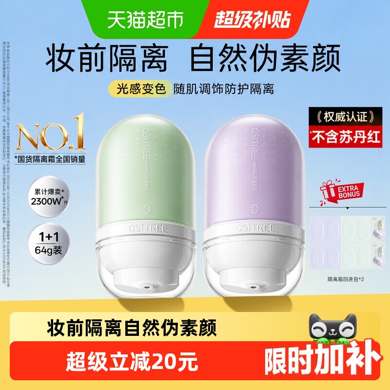 柳丝木三合一妆前乳透亮盈润图片