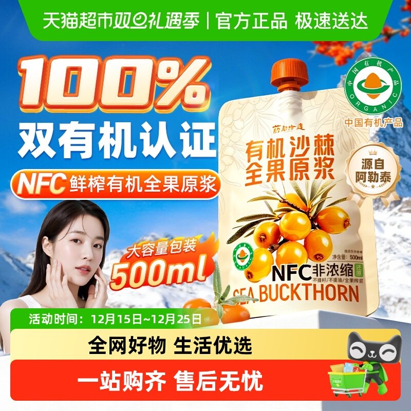沙棘原浆正品产自新疆有机全果原浆NFC100%天然VC沙棘汁原浆果汁