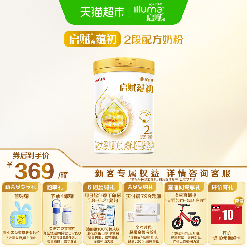 【蕴淳升级】惠氏启赋蕴初2段7HMO进口A2奶源婴儿奶粉810g
