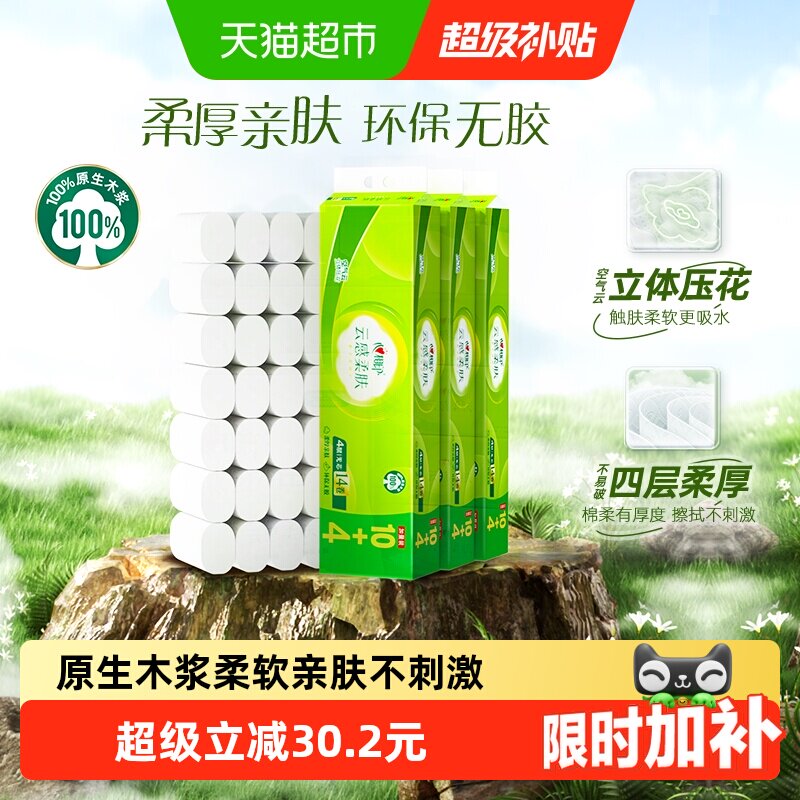 【下拉商详享补贴】心相印云感柔肤无芯卷纸120g14卷*3提卫生纸