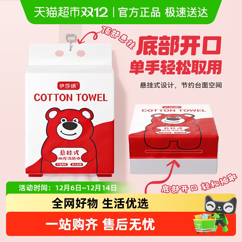 伊莎绣悬挂式洗脸巾无荧光剂