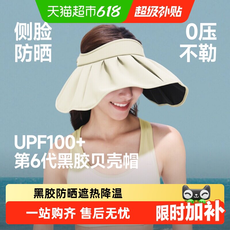 蕉下女士贝壳黑胶防晒帽