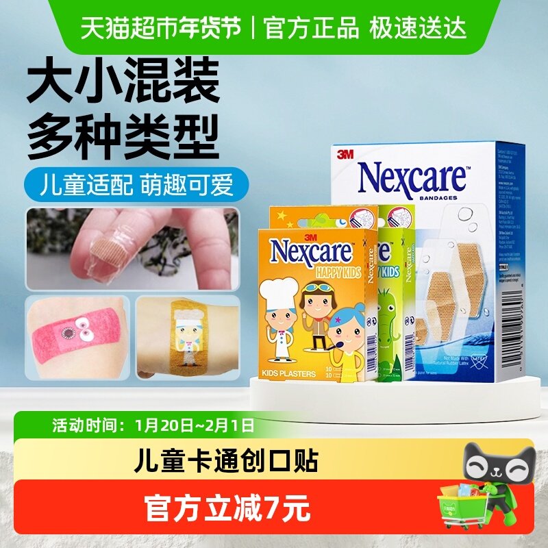 3M创口贴儿童创可贴医用伤口贴透气可爱卡通图案舒适透气隔离污染,医疗器械,创口贴,淘宝优惠券,粉丝福利购,淘宝优惠卷
