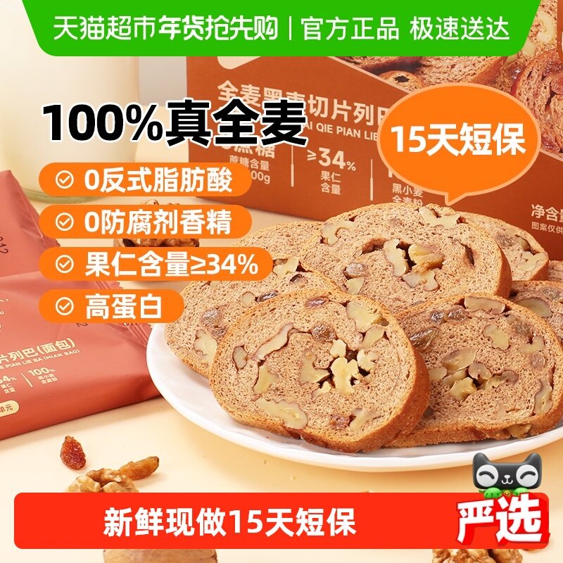 【下拉详情页领优惠】西域美农黑麦全麦大列巴新疆大列巴面包吐司