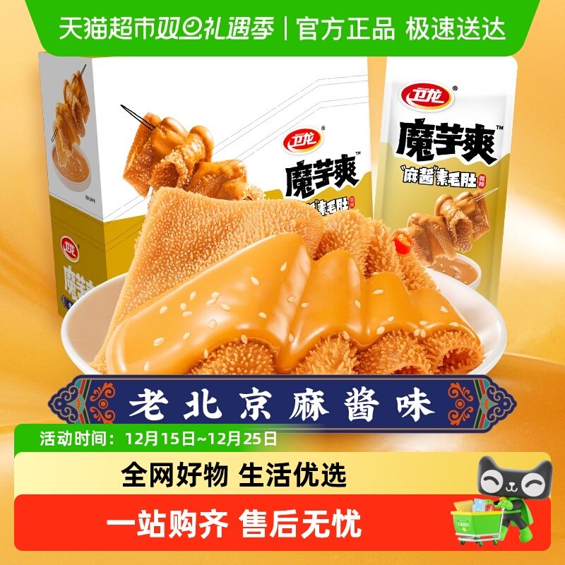 卫龙辣条魔芋爽老北京麻酱味素毛肚微辣休闲零食新品上市解馋素肉