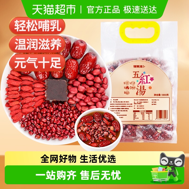 福东海五红汤料滋补养生粥