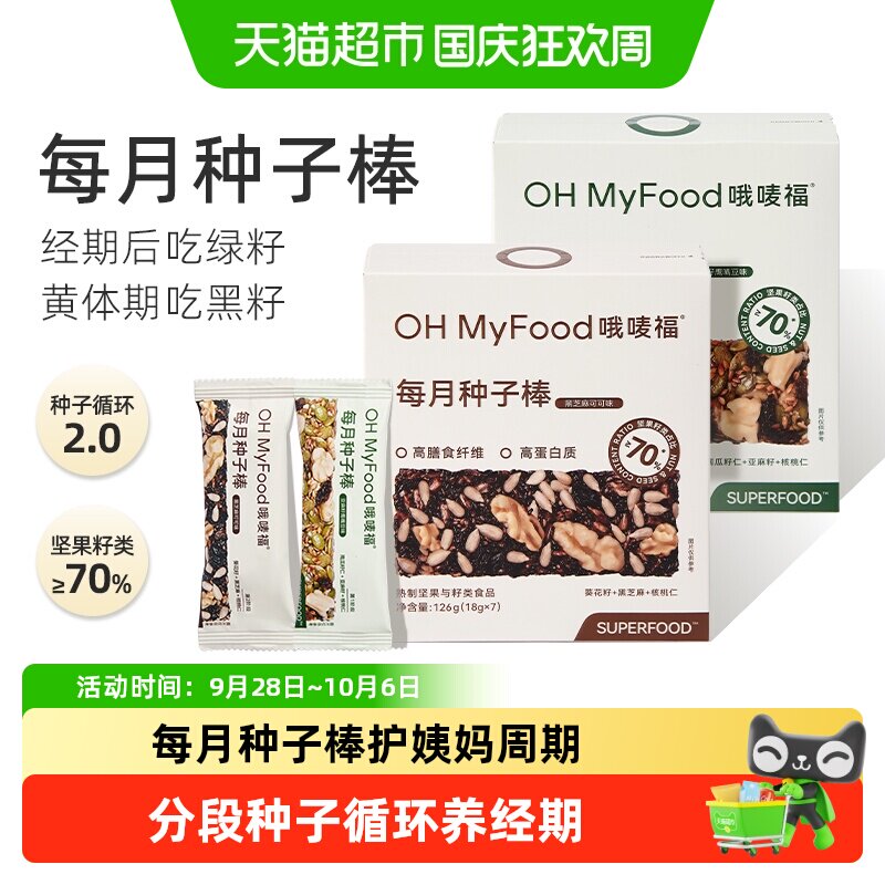 OHMyFood天然种子循环超级食物图片