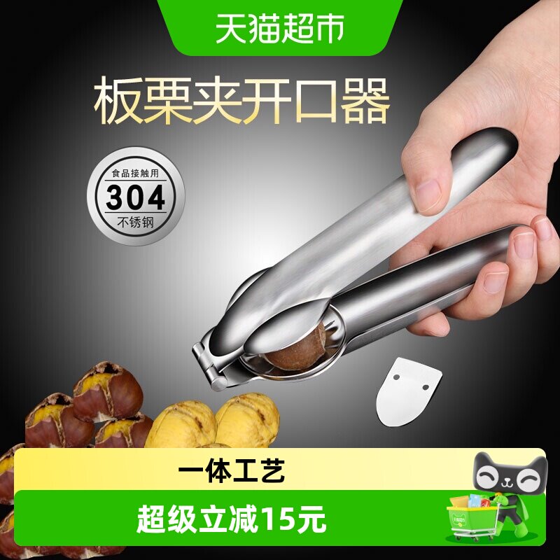 SSGP三四钢板栗开口器家用剥栗子切口专用304不锈钢去皮器剥壳机