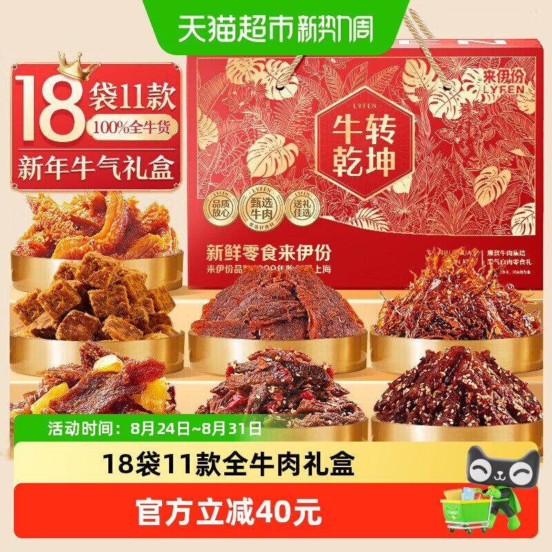 来伊份全牛肉礼盒牛肉干牛排脆脆牛板筋企业中秋节日福利零食礼盒